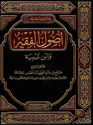 cover image of أصول الفقه و ابن تيمية